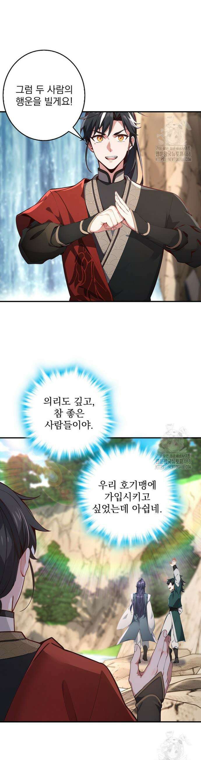 신룡의 후예 83화 2