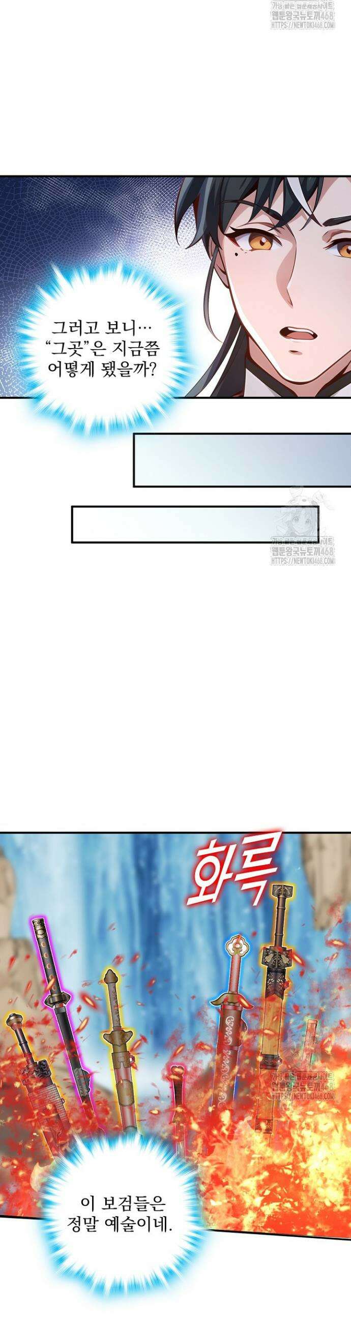 신룡의 후예 83화 3