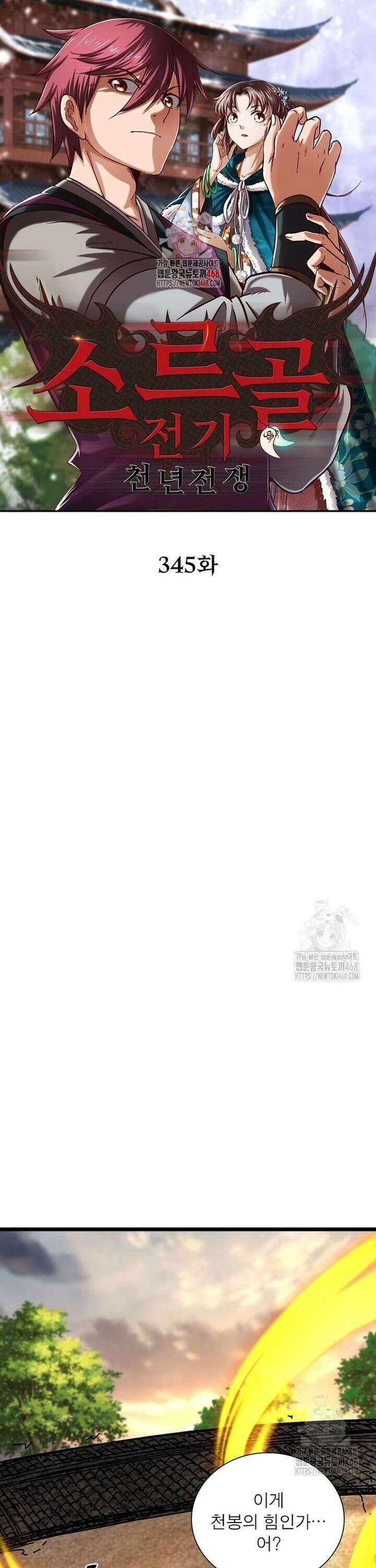 소르골 전기:천년전쟁 345화 1
