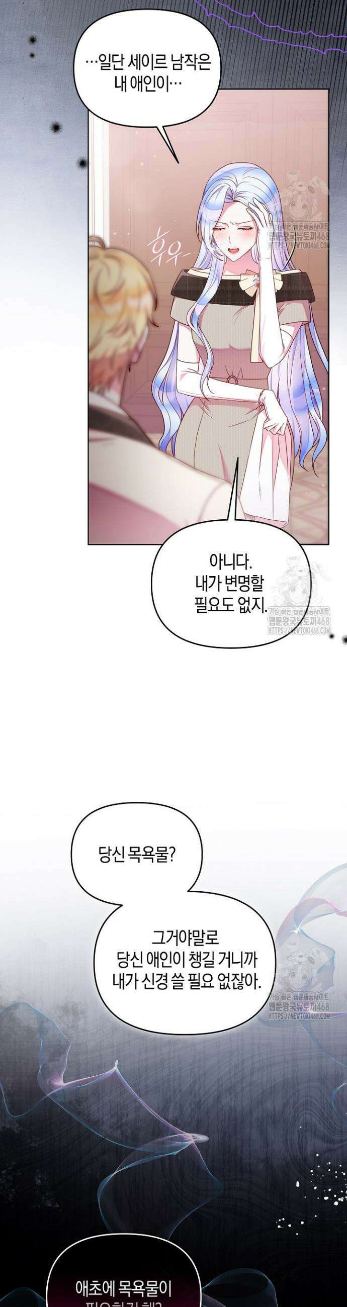 이혼 전략 50화 7