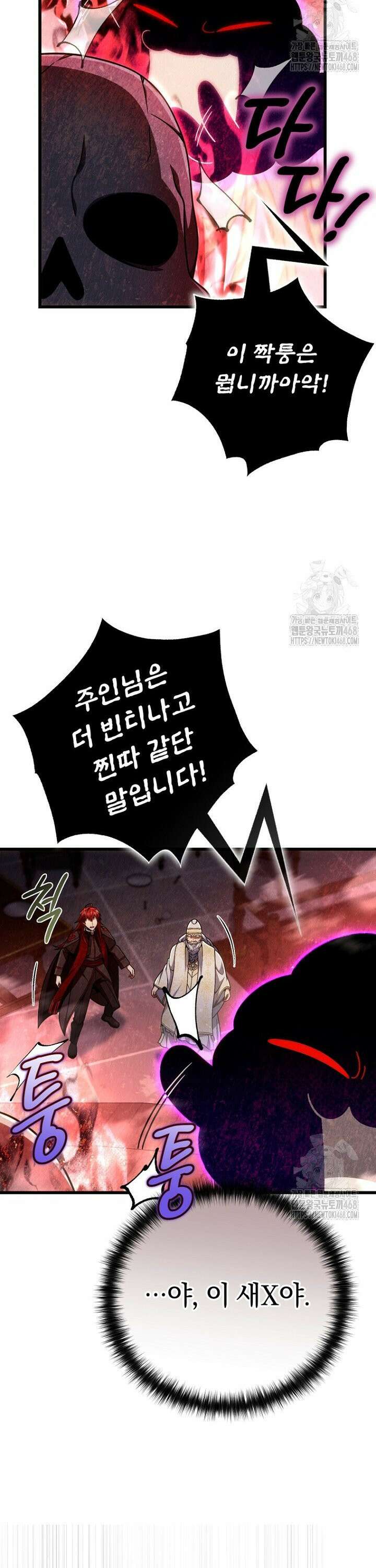 이 나라를 없앨 예정인데요 29화 9