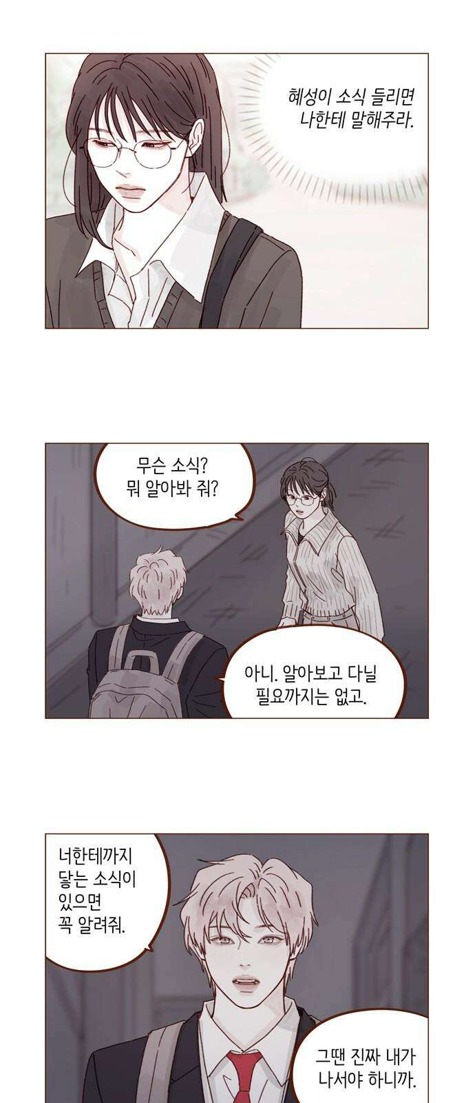 홍시는 날 좋아해 311화 : 자신만만했던 이유를 알겠어 2