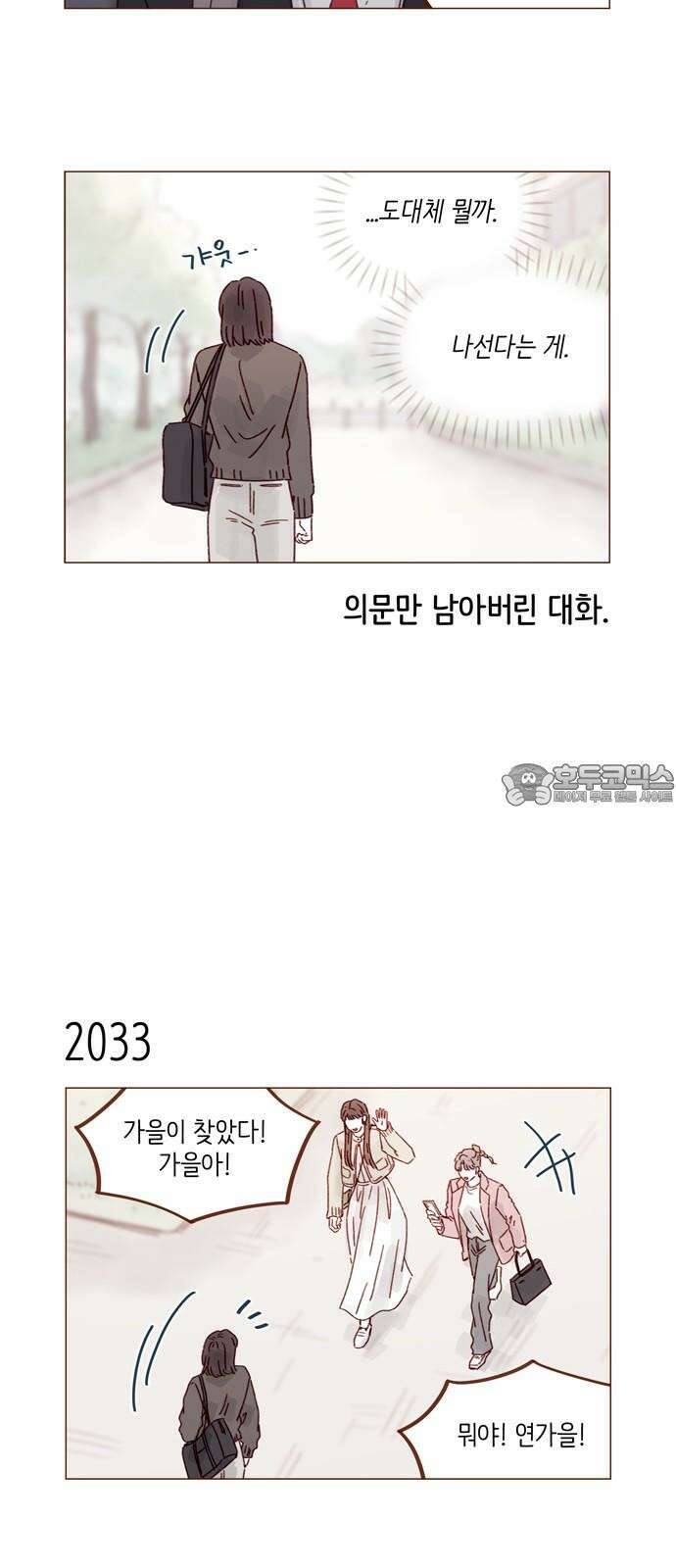 홍시는 날 좋아해 311화 : 자신만만했던 이유를 알겠어 3