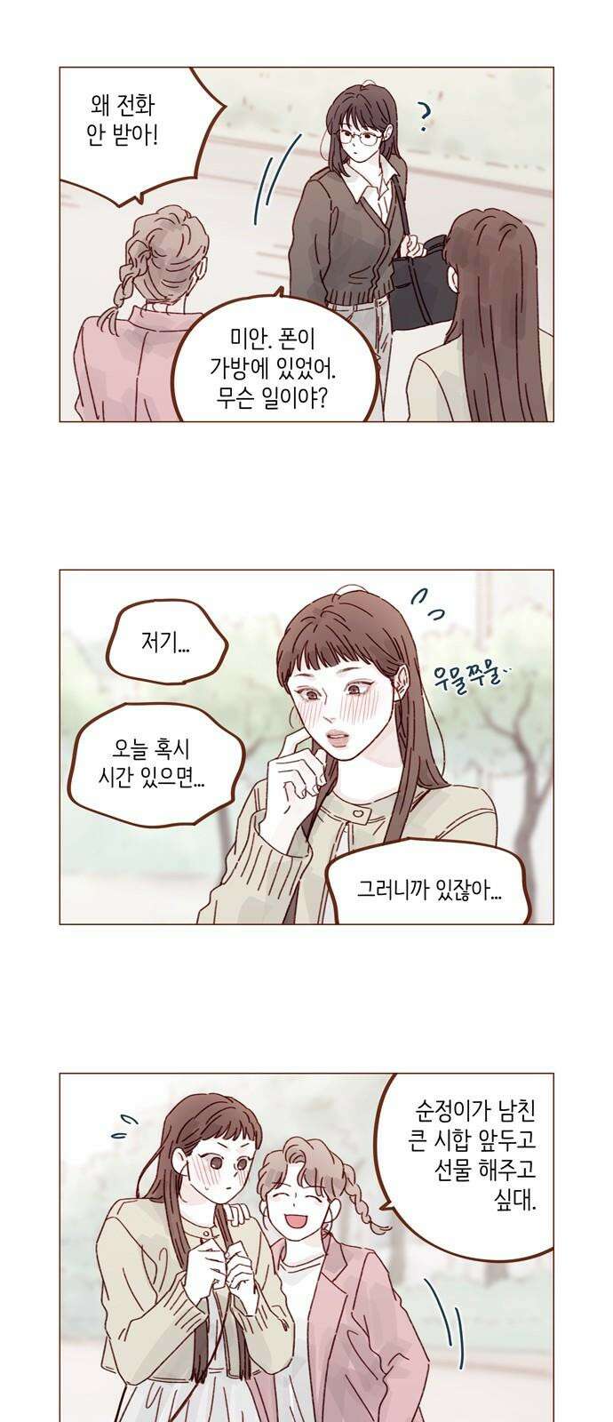 홍시는 날 좋아해 311화 : 자신만만했던 이유를 알겠어 4