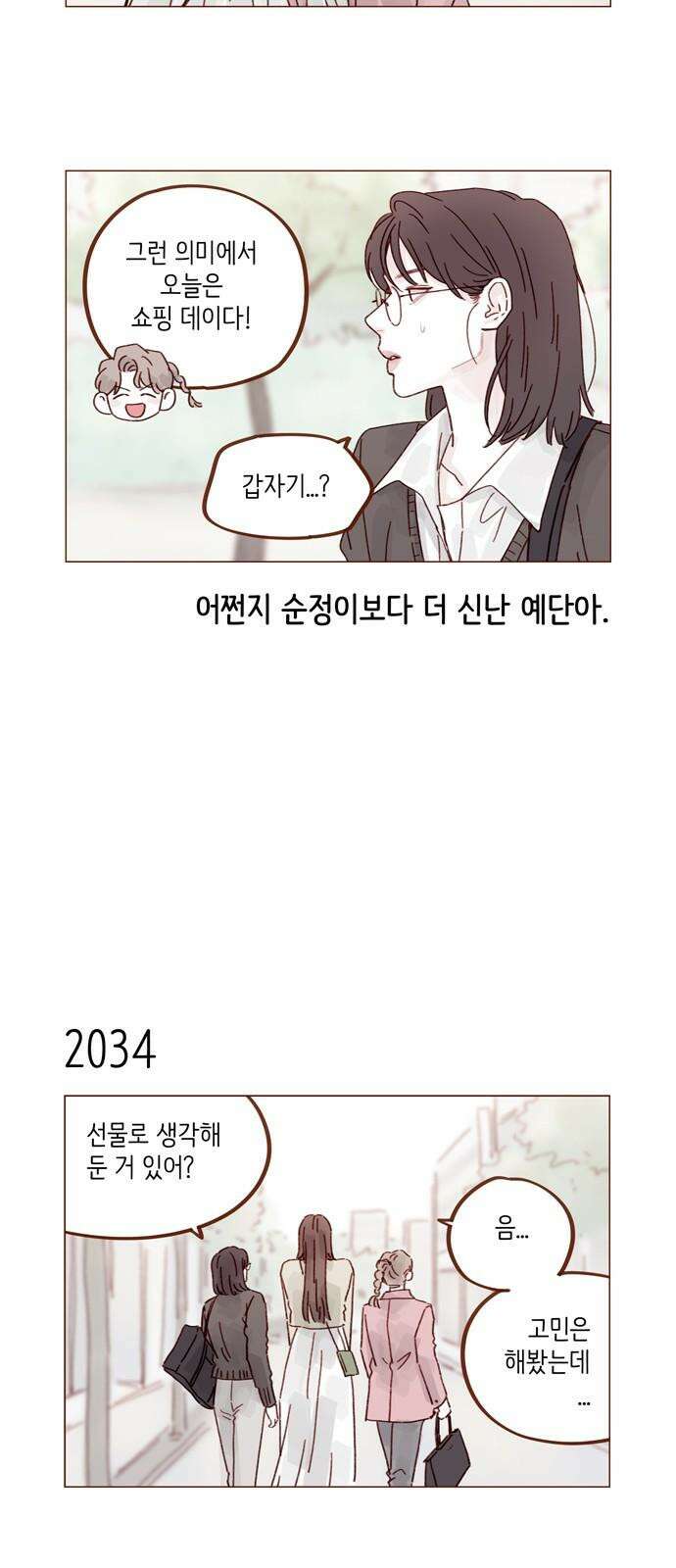 홍시는 날 좋아해 311화 : 자신만만했던 이유를 알겠어 5