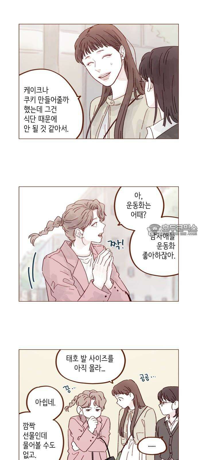 홍시는 날 좋아해 311화 : 자신만만했던 이유를 알겠어 6