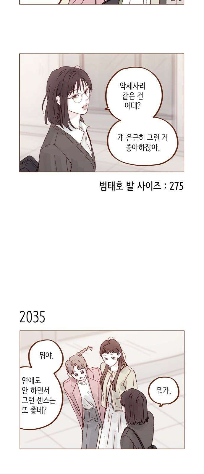 홍시는 날 좋아해 311화 : 자신만만했던 이유를 알겠어 7
