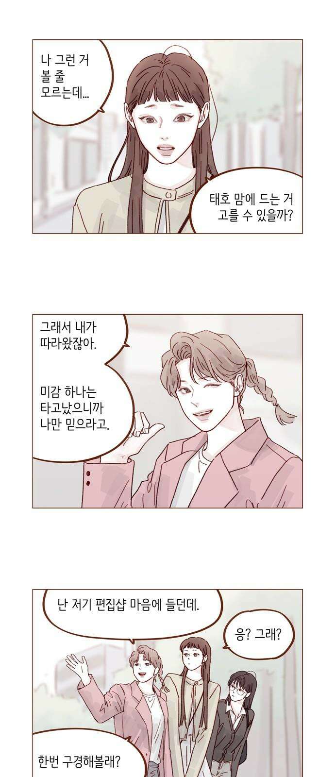 홍시는 날 좋아해 311화 : 자신만만했던 이유를 알겠어 8