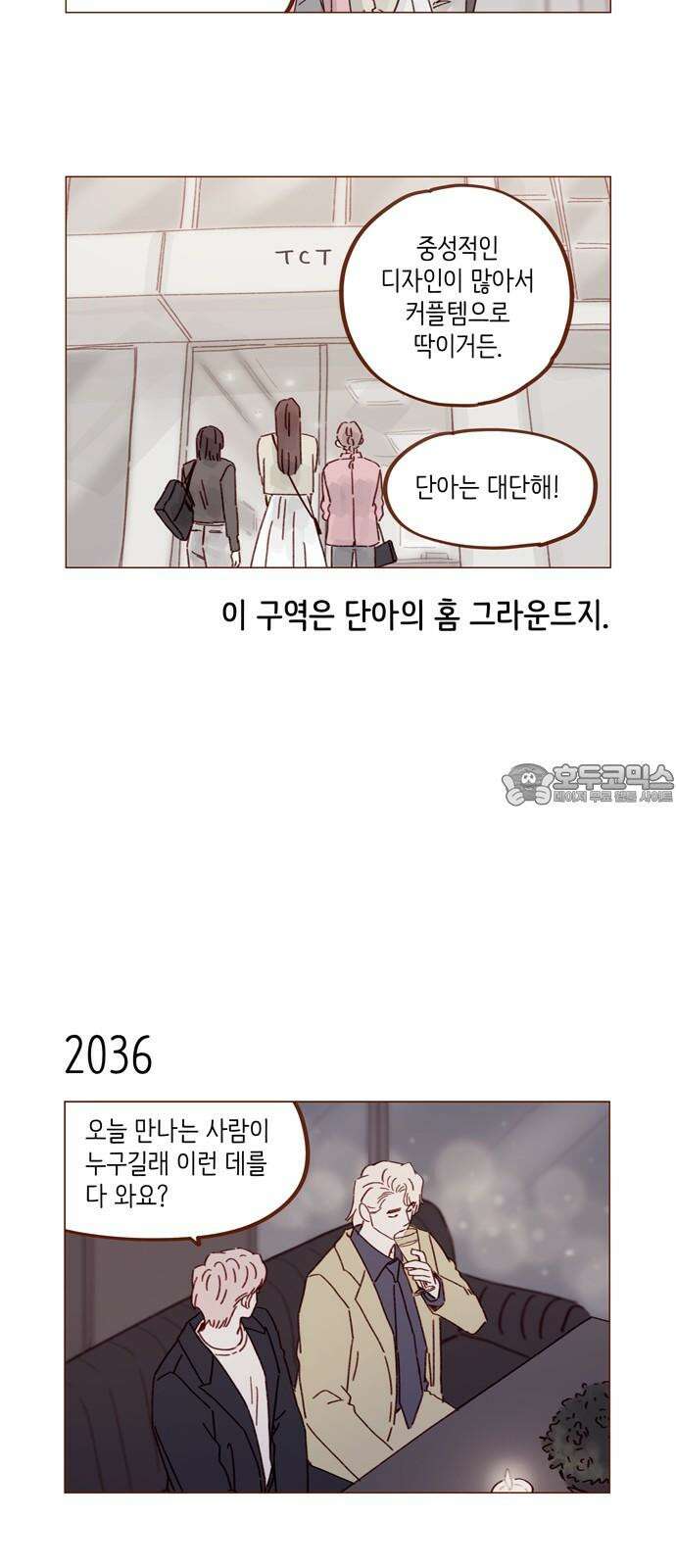 홍시는 날 좋아해 311화 : 자신만만했던 이유를 알겠어 9