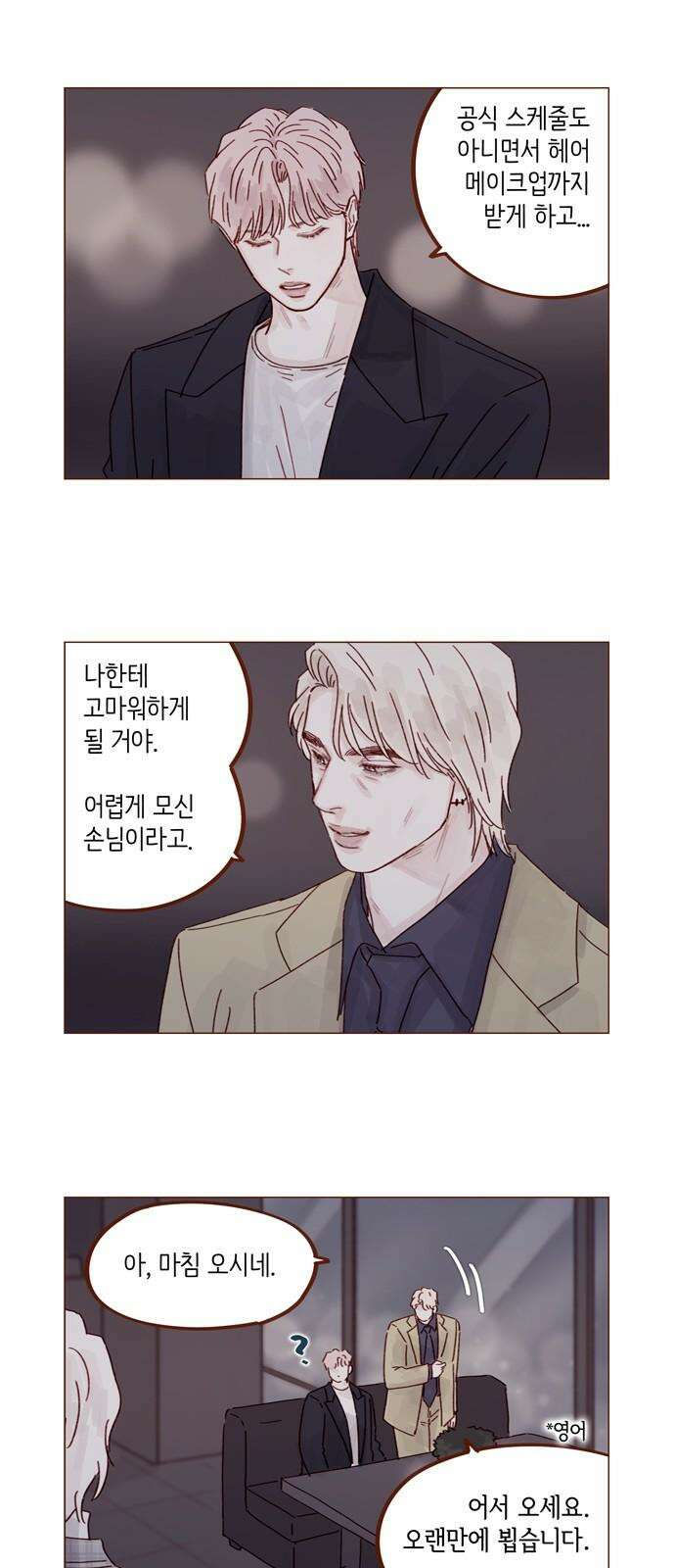 홍시는 날 좋아해 311화 : 자신만만했던 이유를 알겠어 10