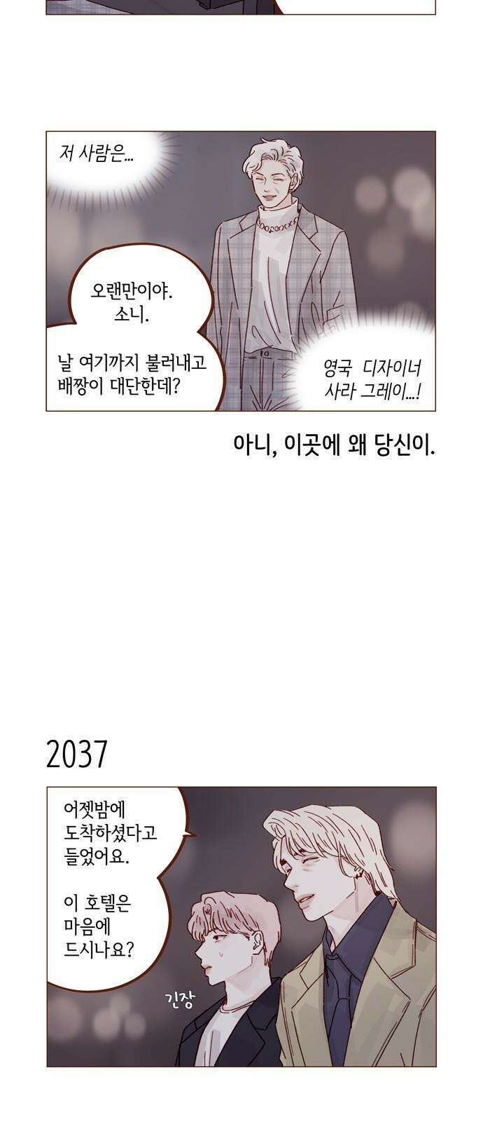 홍시는 날 좋아해 311화 : 자신만만했던 이유를 알겠어 11