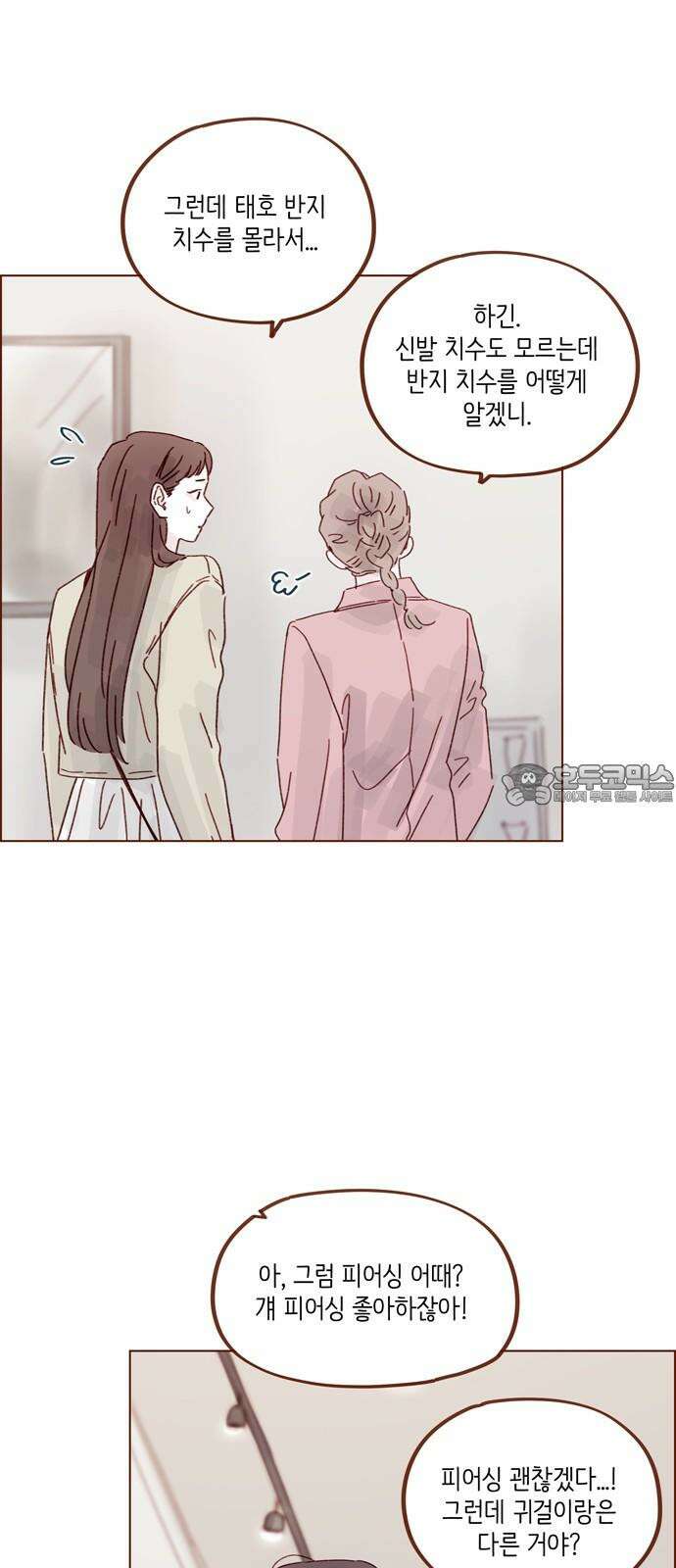 홍시는 날 좋아해 311화 : 자신만만했던 이유를 알겠어 15