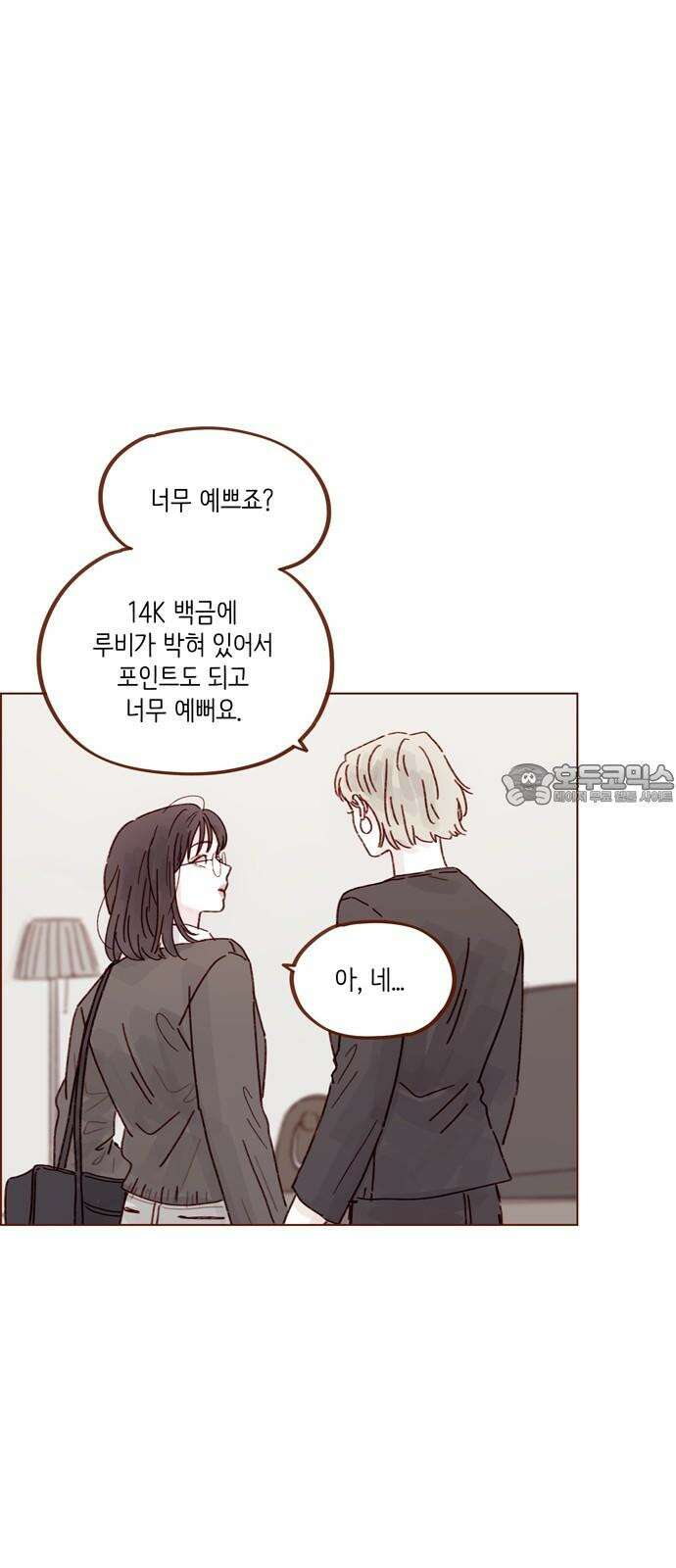 홍시는 날 좋아해 311화 : 자신만만했던 이유를 알겠어 18