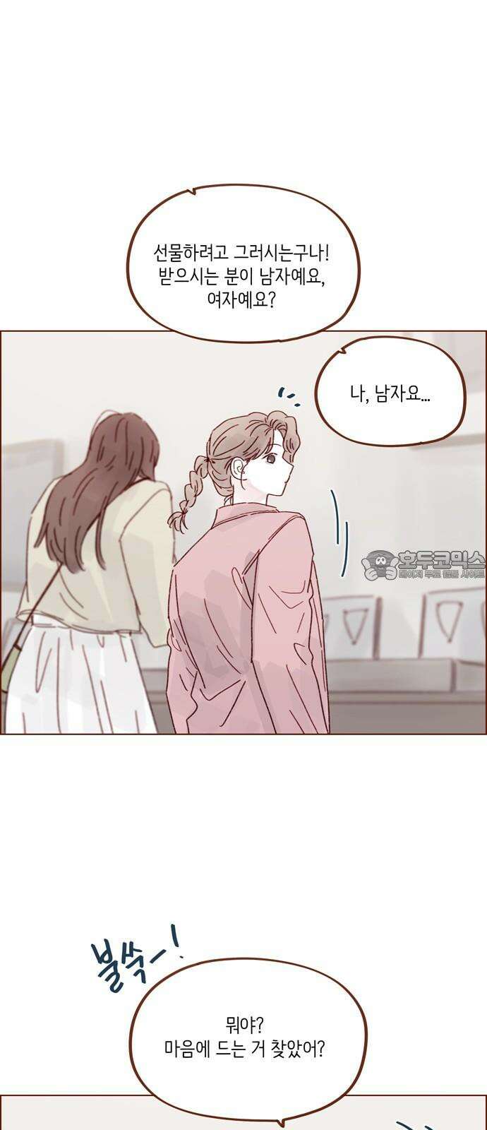 홍시는 날 좋아해 311화 : 자신만만했던 이유를 알겠어 21