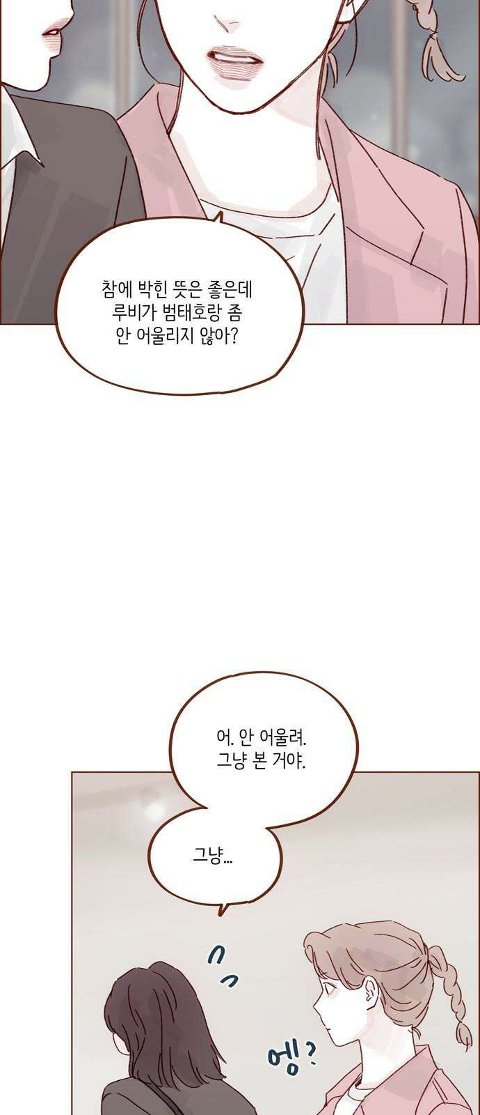 홍시는 날 좋아해 311화 : 자신만만했던 이유를 알겠어 23