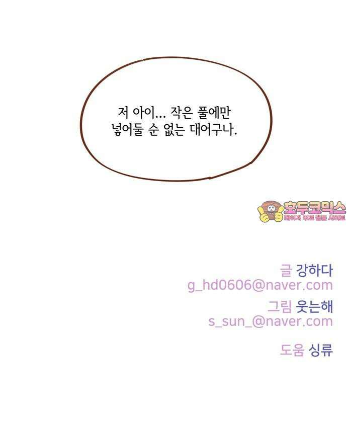 홍시는 날 좋아해 311화 : 자신만만했던 이유를 알겠어 39
