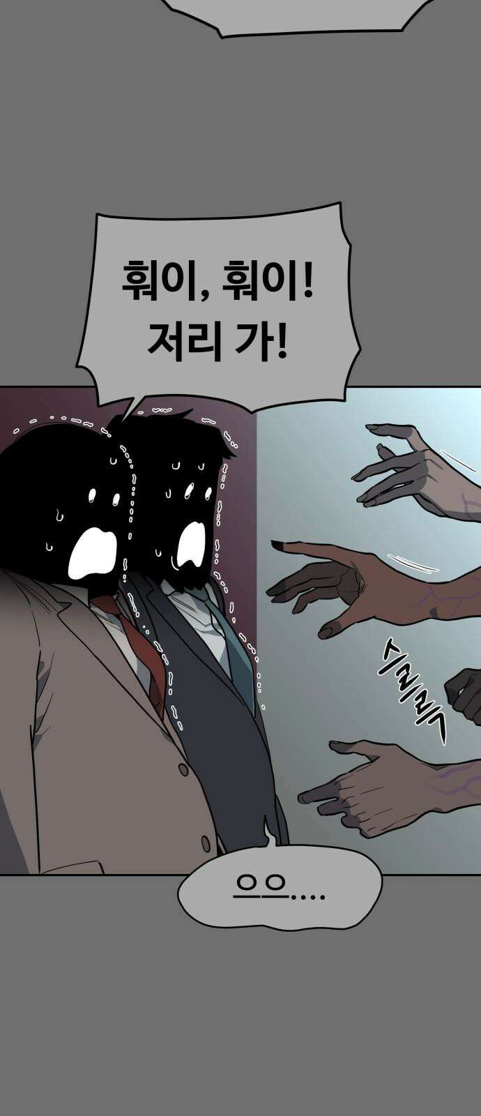 유령의 노래 50화 4