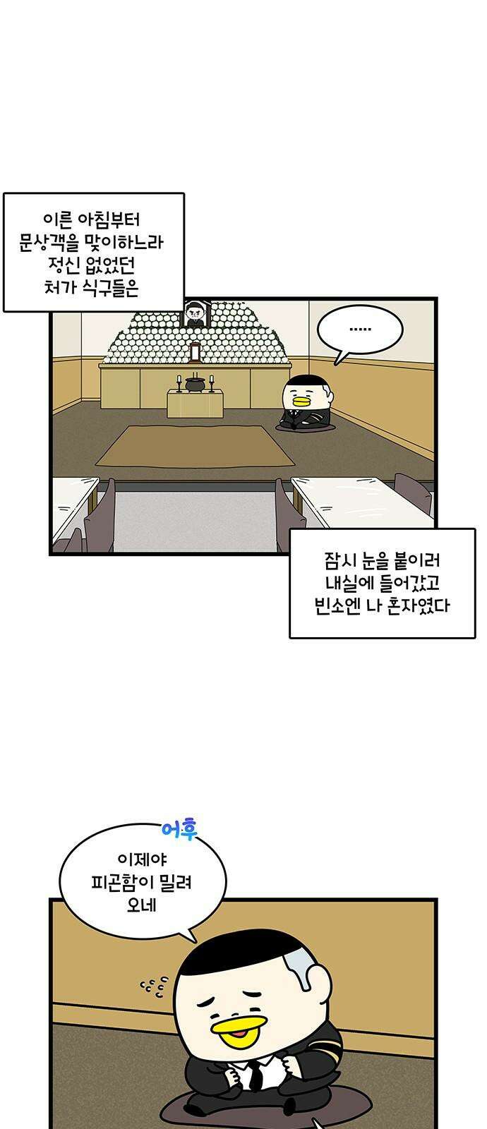 윌유메리미 시즌2 871화 죽은자와의 만남 2 2