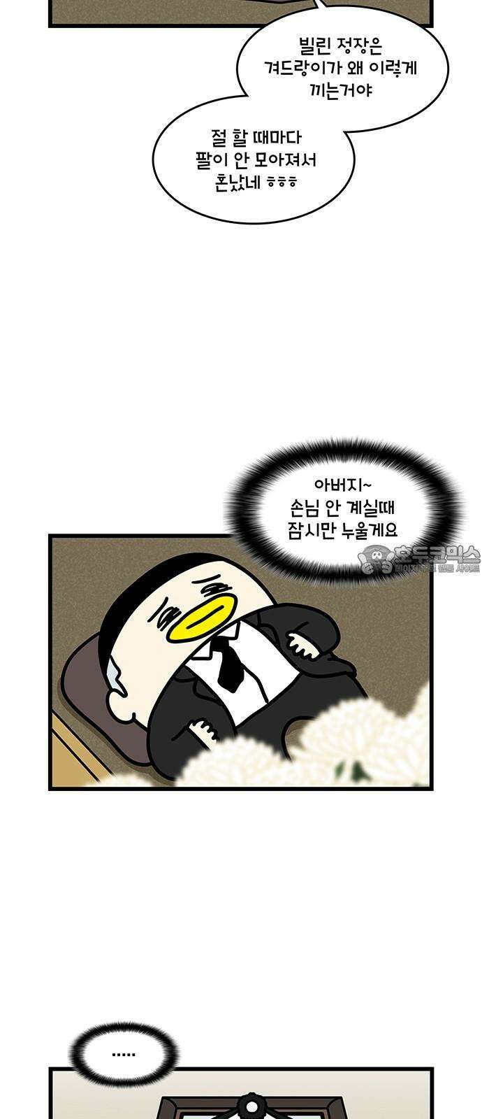 윌유메리미 시즌2 871화 죽은자와의 만남 2 3