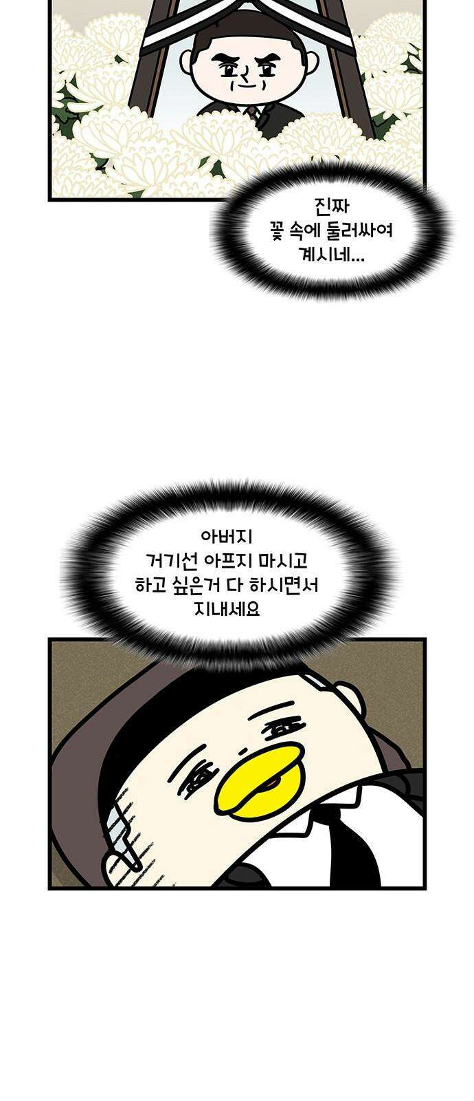 윌유메리미 시즌2 871화 죽은자와의 만남 2 4