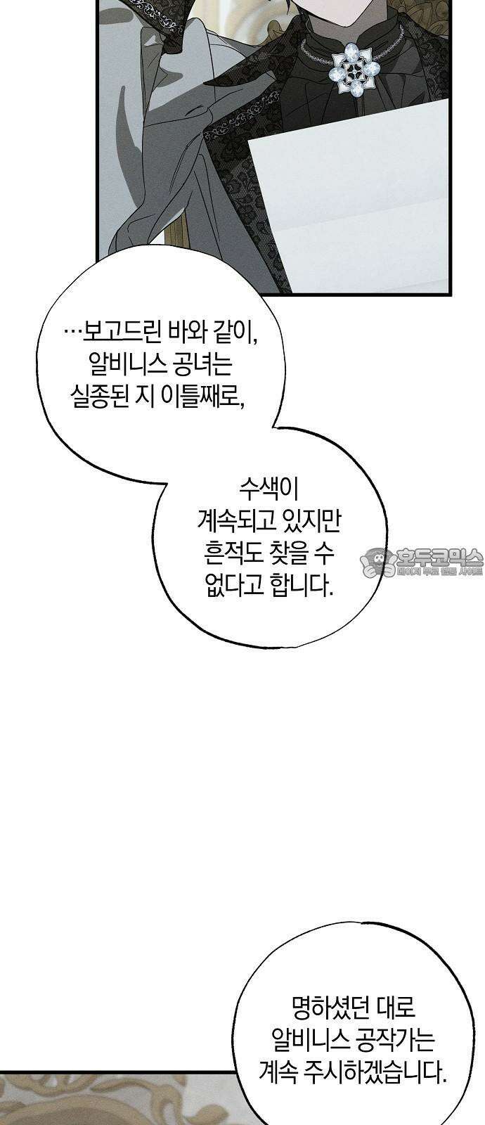나를 미워하던 남편이 기억을 잃었다 69화．  끝맺음 3