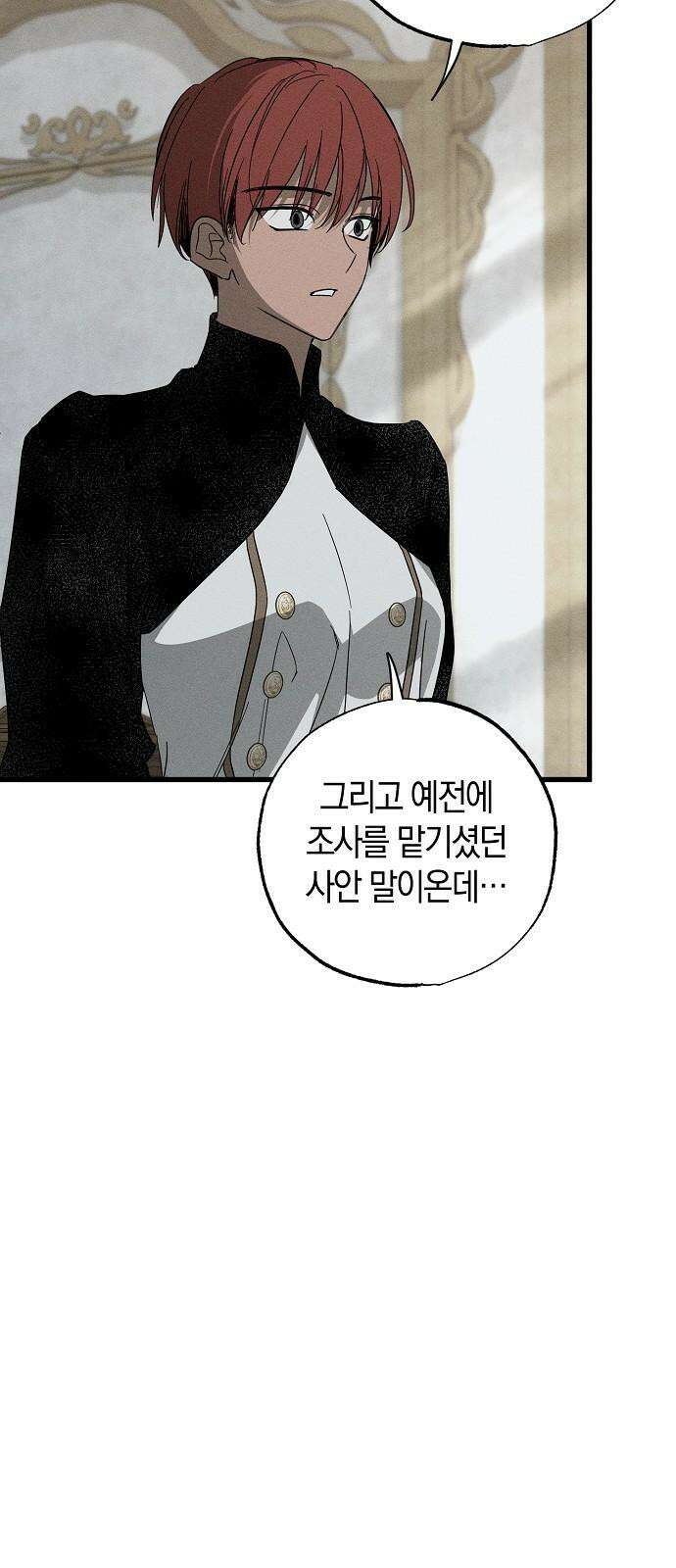 나를 미워하던 남편이 기억을 잃었다 69화．  끝맺음 4