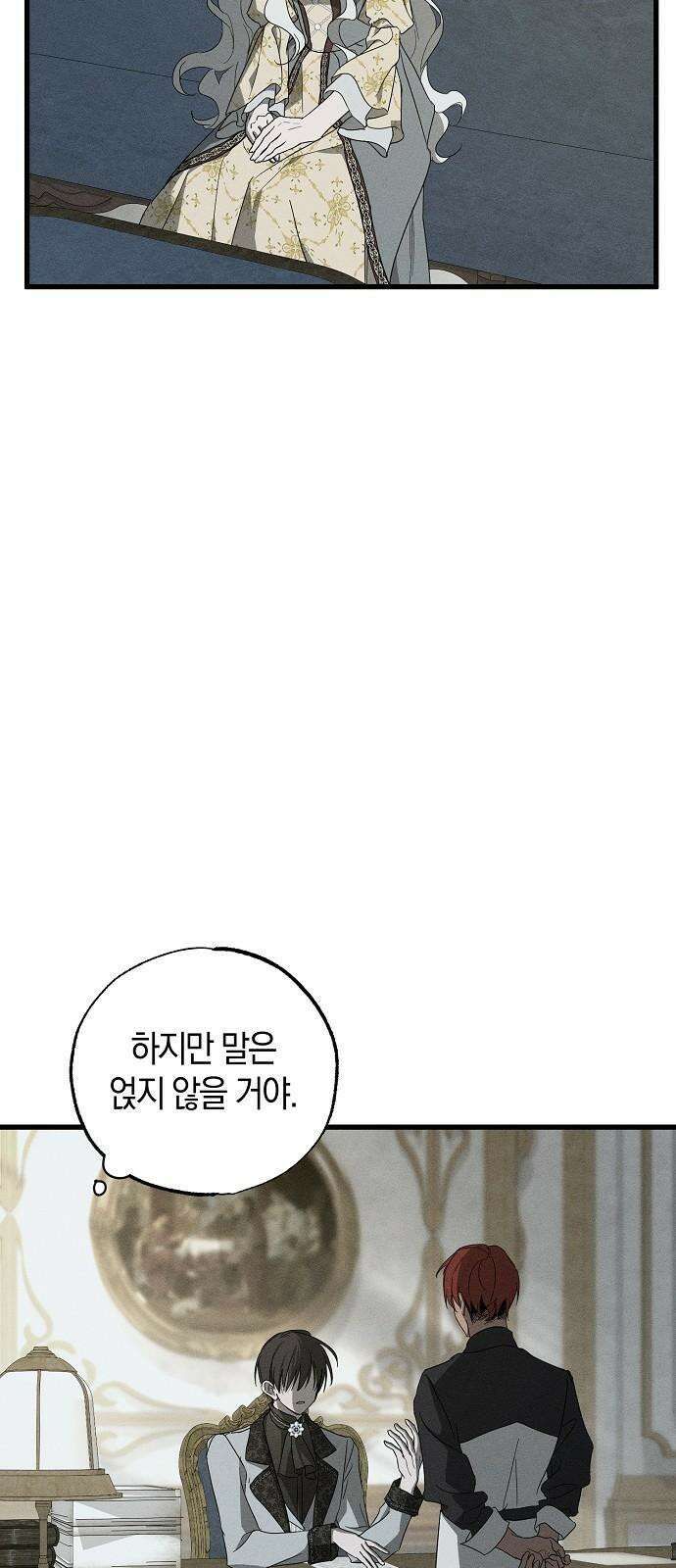 나를 미워하던 남편이 기억을 잃었다 69화．  끝맺음 10