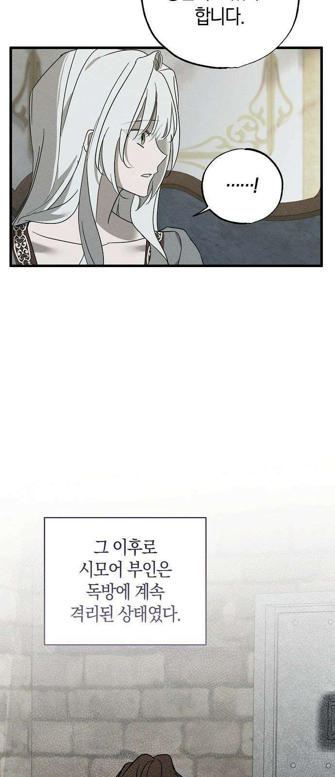 나를 미워하던 남편이 기억을 잃었다 69화．  끝맺음 13