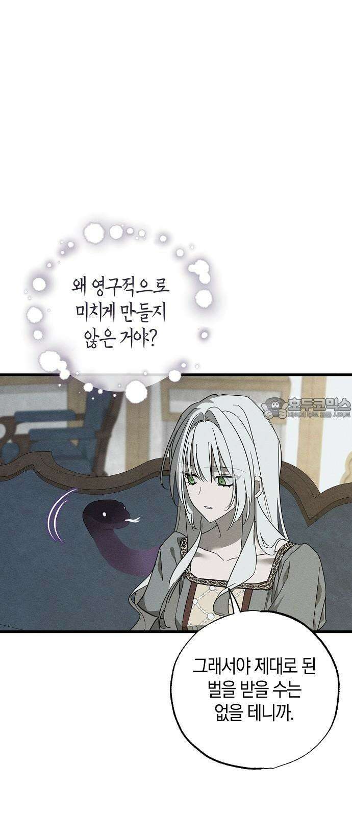 나를 미워하던 남편이 기억을 잃었다 69화．  끝맺음 15