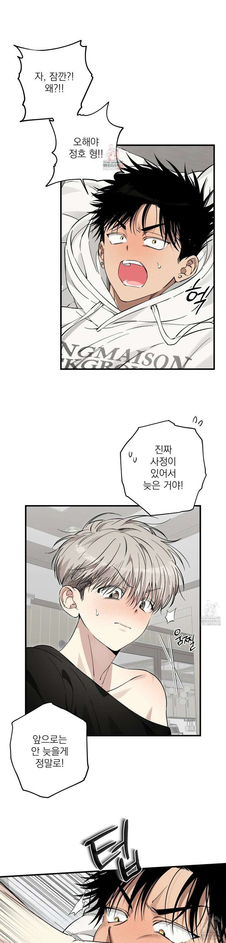 다정불심 외전 3화 1