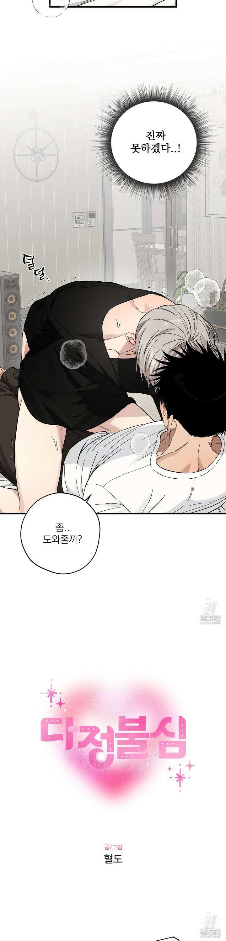 다정불심 외전 3화 4