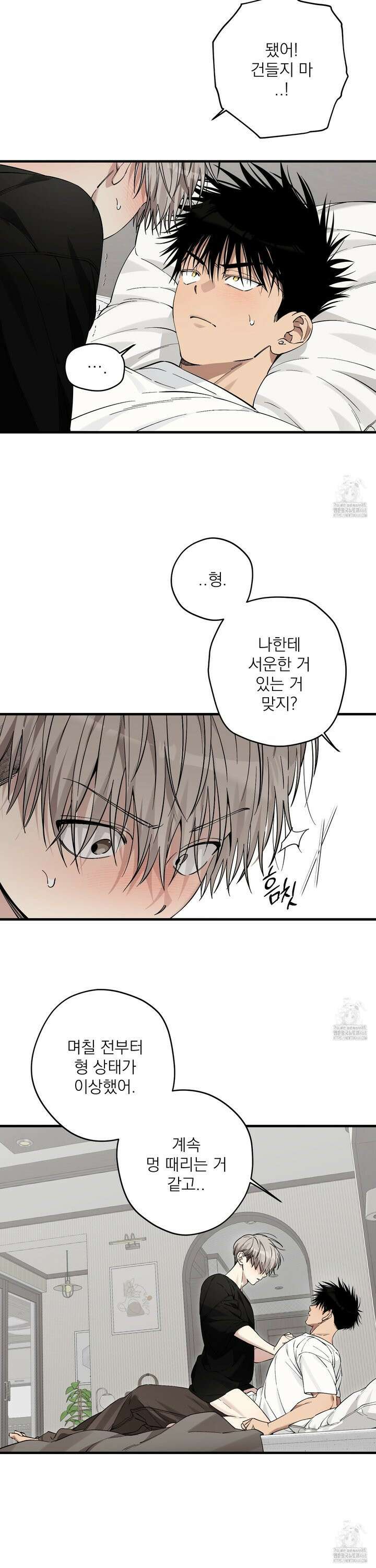 다정불심 외전 3화 5