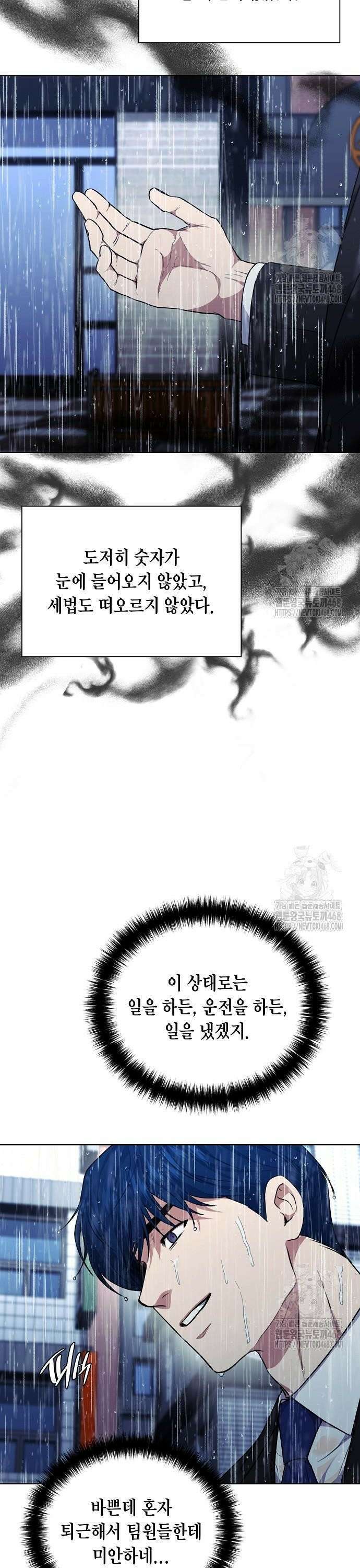 국세청 망나니 158화 : 우리 팀에는 괴물이 산다(4) 4