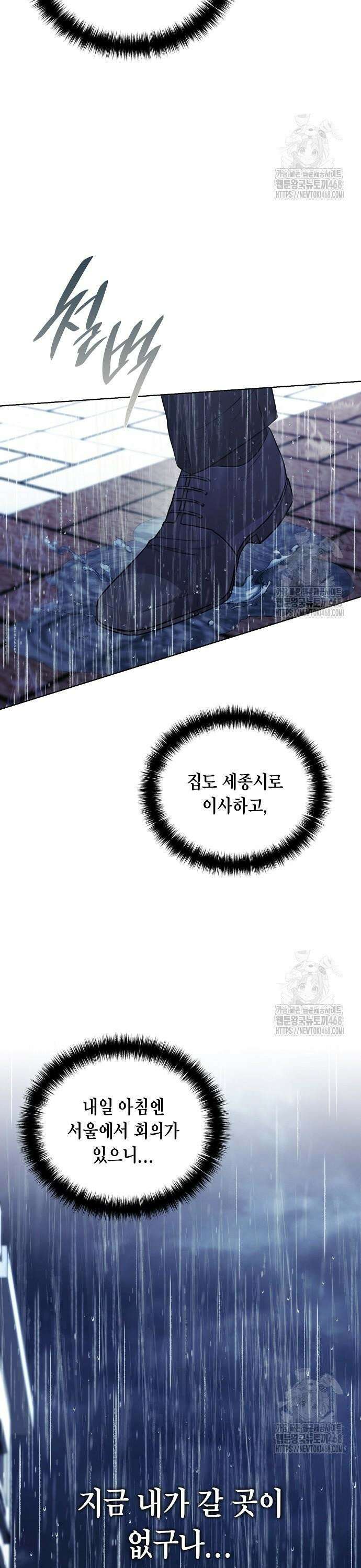 국세청 망나니 158화 : 우리 팀에는 괴물이 산다(4) 5