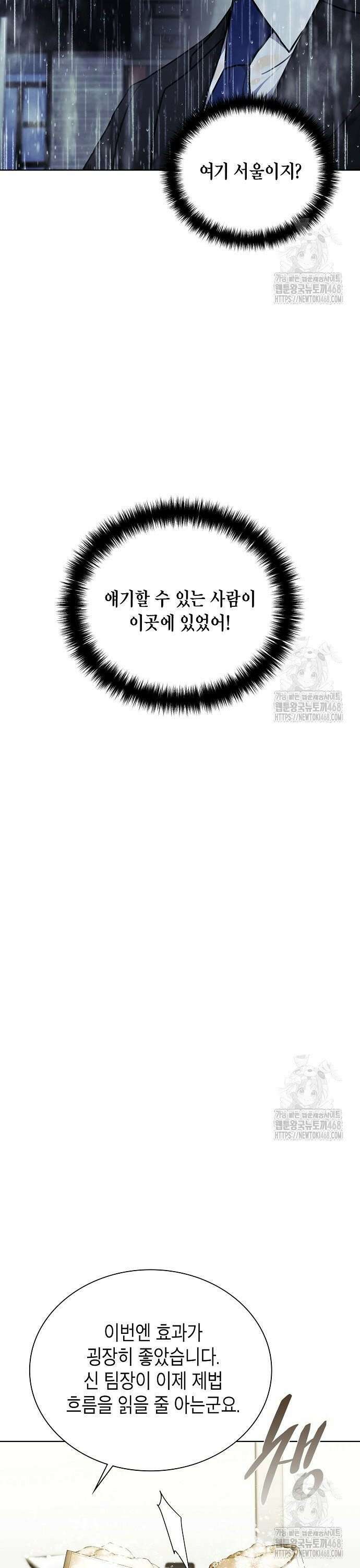 국세청 망나니 158화 : 우리 팀에는 괴물이 산다(4) 8