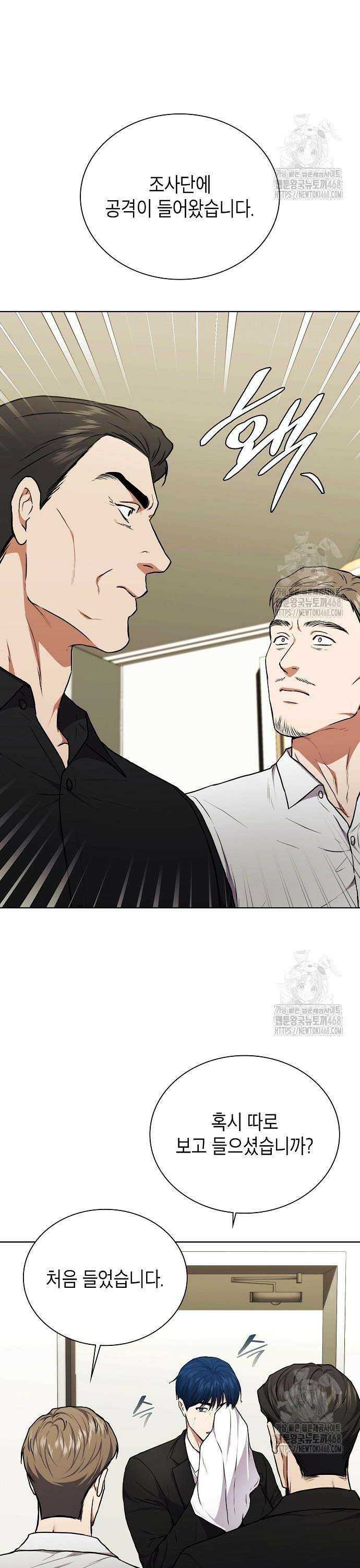 국세청 망나니 158화 : 우리 팀에는 괴물이 산다(4) 15