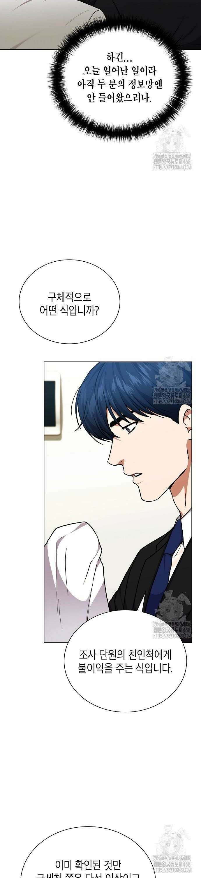 국세청 망나니 158화 : 우리 팀에는 괴물이 산다(4) 16