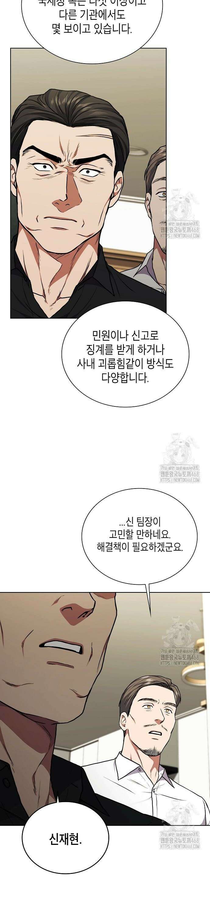 국세청 망나니 158화 : 우리 팀에는 괴물이 산다(4) 17