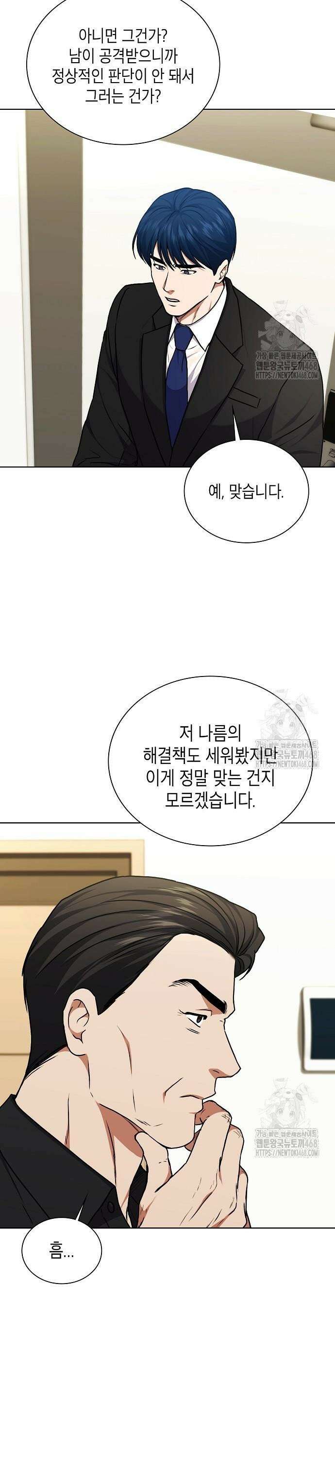 국세청 망나니 158화 : 우리 팀에는 괴물이 산다(4) 19