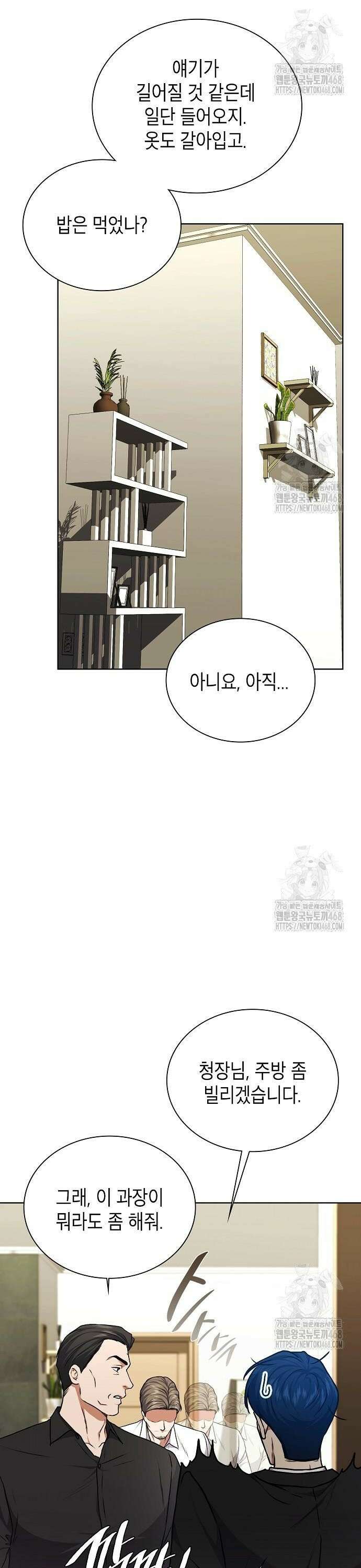 국세청 망나니 158화 : 우리 팀에는 괴물이 산다(4) 20
