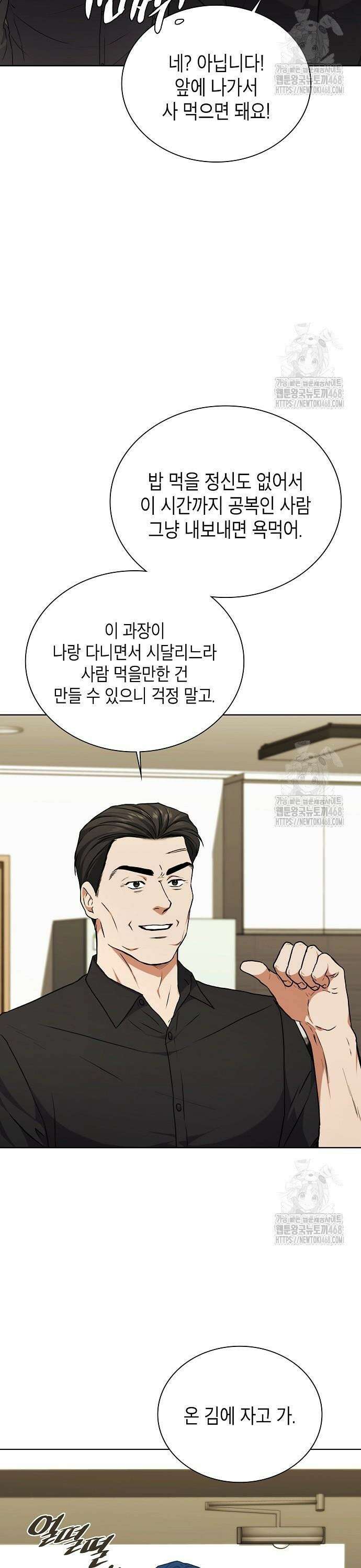 국세청 망나니 158화 : 우리 팀에는 괴물이 산다(4) 21