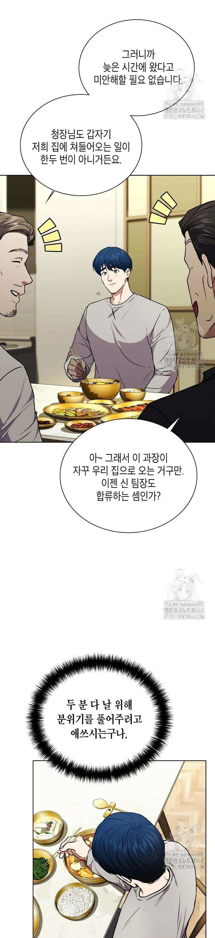 국세청 망나니 158화 : 우리 팀에는 괴물이 산다(4) 25