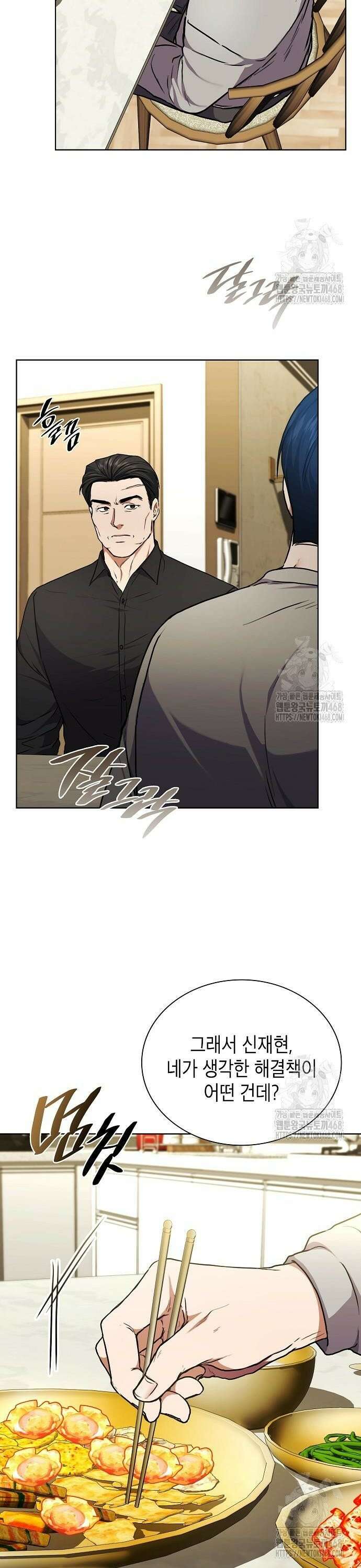 국세청 망나니 158화 : 우리 팀에는 괴물이 산다(4) 26