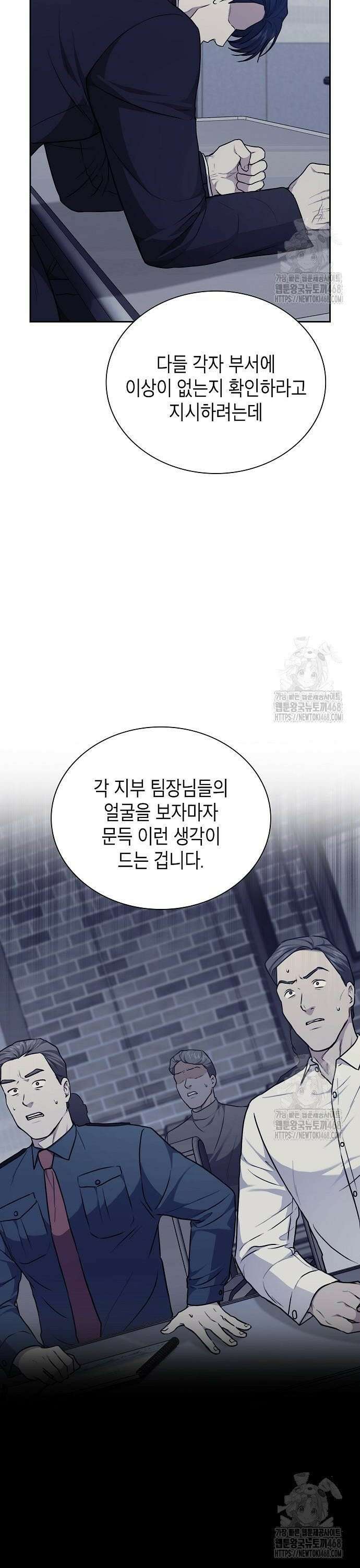 국세청 망나니 158화 : 우리 팀에는 괴물이 산다(4) 28