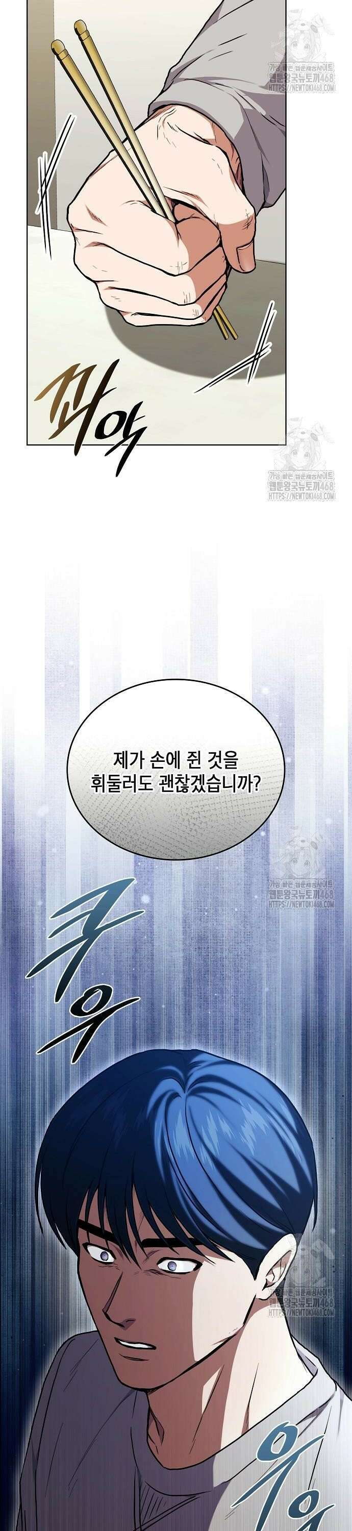 국세청 망나니 158화 : 우리 팀에는 괴물이 산다(4) 32