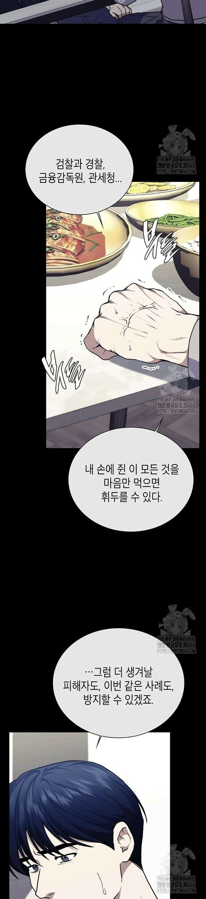 국세청 망나니 158화 : 우리 팀에는 괴물이 산다(4) 36