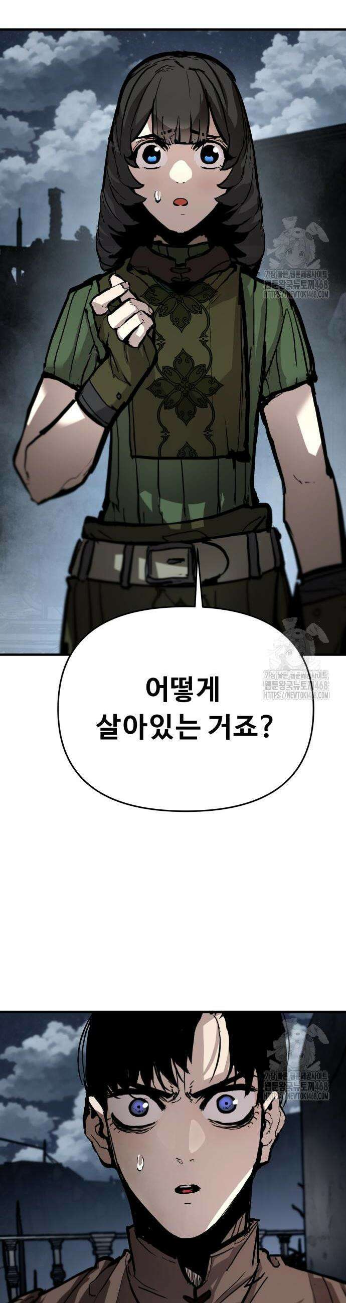 시체들의 전쟁 11화 2