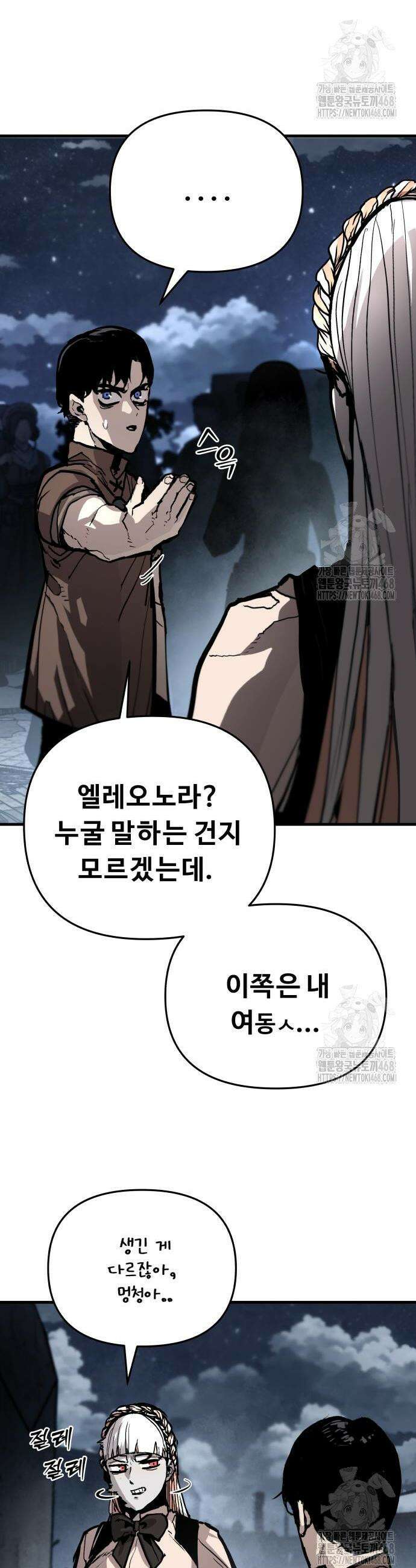 시체들의 전쟁 11화 4