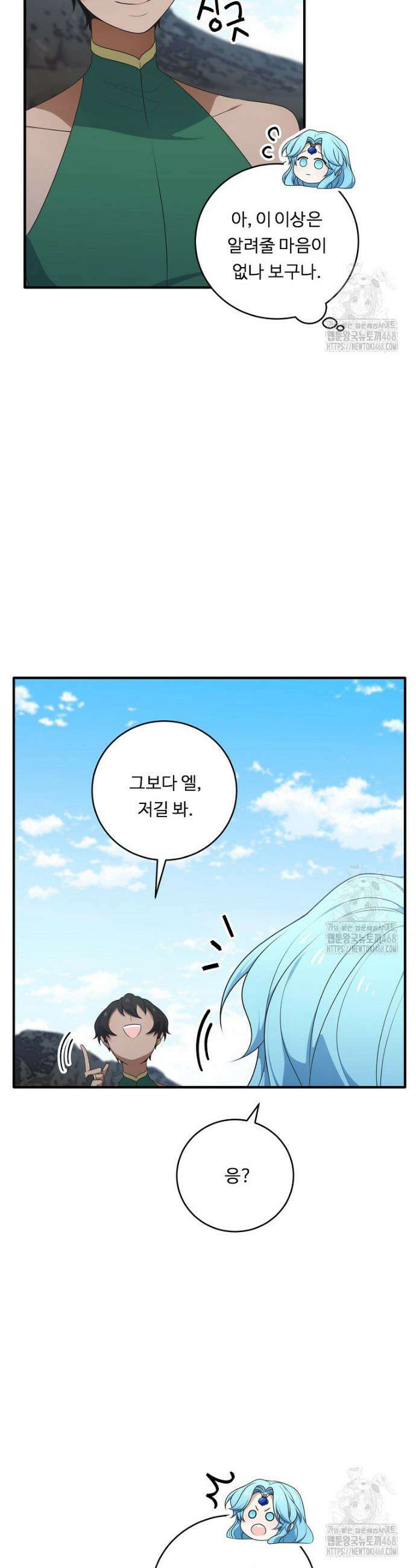 정령왕 엘퀴네스 309화 5