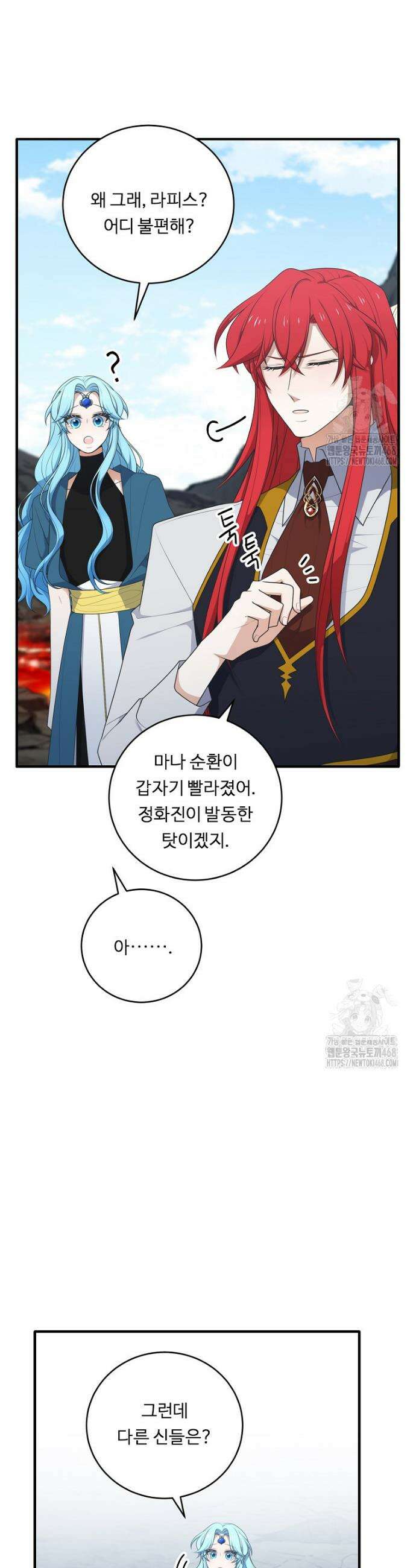 정령왕 엘퀴네스 309화 8